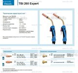 Горелка для полуавтоматической сварки TBi 260 Expert, длина 5 m. - st-e.info - Чита
