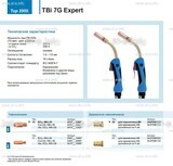 Горелка для полуавтоматической сварки TBi 7G Expert, длина 4 m. - st-e.info - Чита