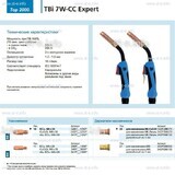 Горелка для полуавтоматической сварки TBi 7W-CC Expert, длина 5 m. - st-e.info - Чита
