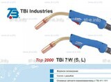Горелка для полуавтоматической сварки TBi 7W-blue-ESW long, длина 5 метров - st-e.info - Чита