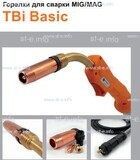Горелка полуавтоматическая  TBi Basic 511 orange-ESW, длинна рукава 5 метров - st-e.info - Чита