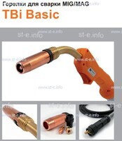 Горелка полуавтоматическая  TBi Basic 511 orange-ESW, длинна рукава 4 метра - st-e.info - Чита